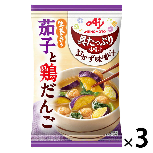 味の素　具たっぷり味噌汁 おかず味噌汁 茄子と鶏だんご　1セット（3個）