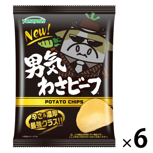 山芳製菓 ポテトチップス 男気わさビーフ 50g 6袋 スナック菓子