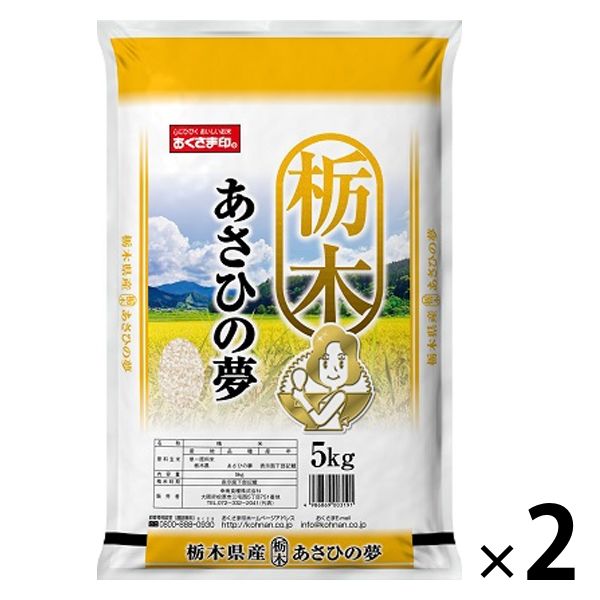 栃木県産 あさひの夢 10kg（5kg×2袋） 【精白米】 令和5年産 米 お米