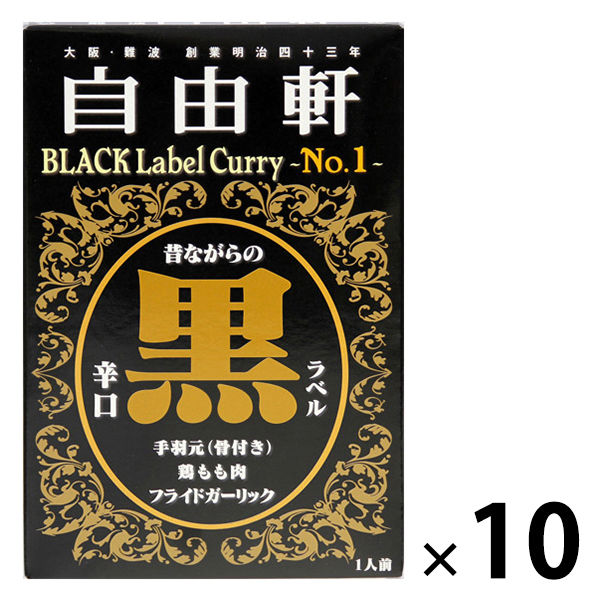 北野エース〈難波自由軒〉昔ながらの黒ラベルカレー200g（辛口） 1セット（10個）