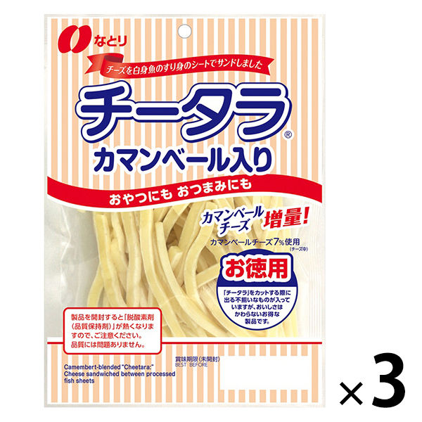 なとり お徳用チータラ カマンベール入り　3袋