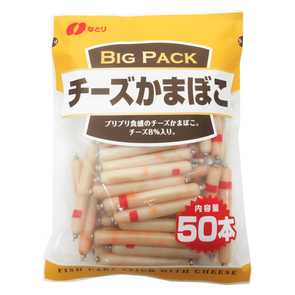 チーズかまぼこ チーカマ 約50本入 1袋 なとり 個包装 大容量