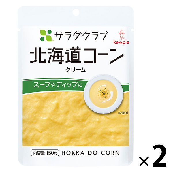 キユーピー サラダクラブ 北海道コーンクリーム 150g 2個