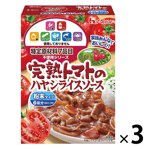 ハウス食品 特定原材料7品目不使用 完熟トマトのハヤシライスソース 1セット（3個）