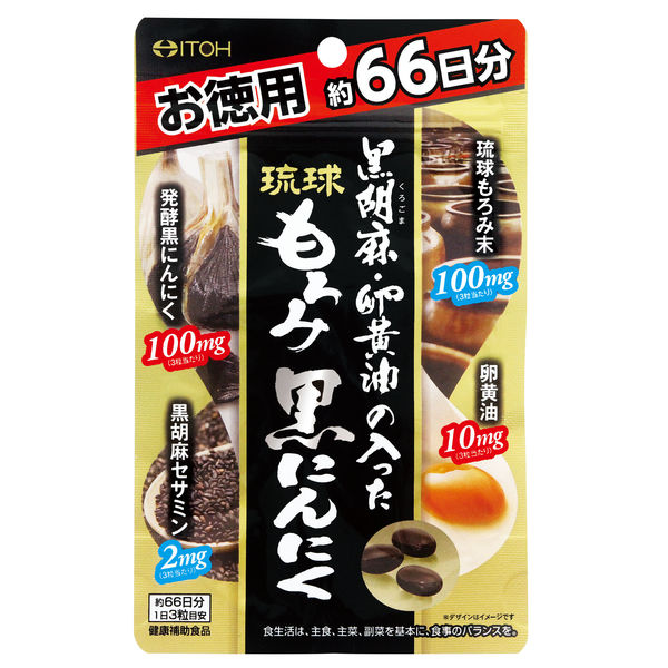 井藤漢方製薬 黒胡麻・卵黄油もろみ黒にんにく徳用 198粒