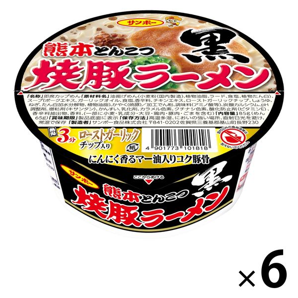 サンポー食品 焼豚ラーメン黒 熊本とんこつ 6個 - アスクル サンポー食品 焼豚ラーメン黒 熊本とんこつ 6個 - アスクル