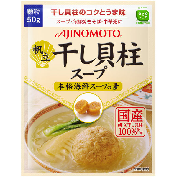 味の素 干し貝柱スープ 50g袋 1セット（3個入）