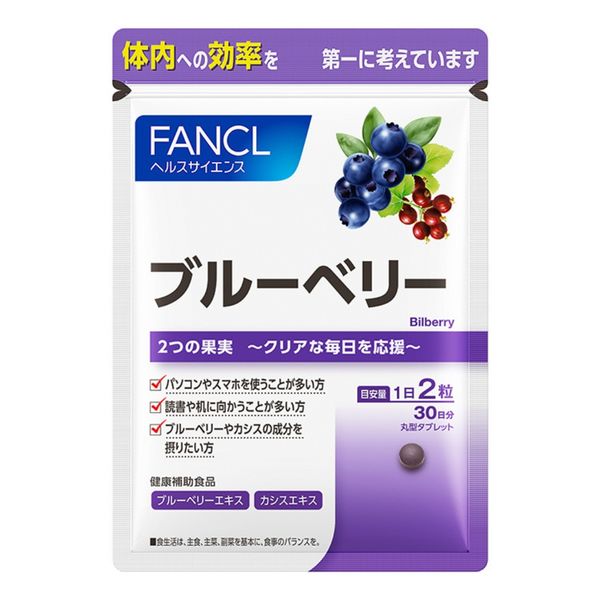 ブルーベリー 約30日分 ［FANCL サプリメント サプリ 健康食品] - アスクル