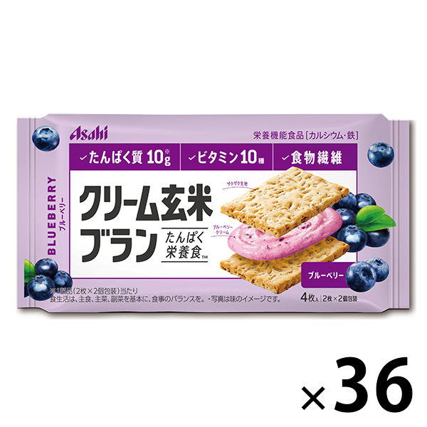 クリーム玄米ブラン ブルーベリー 1セット（36個） アサヒグループ食品 栄養調整食品