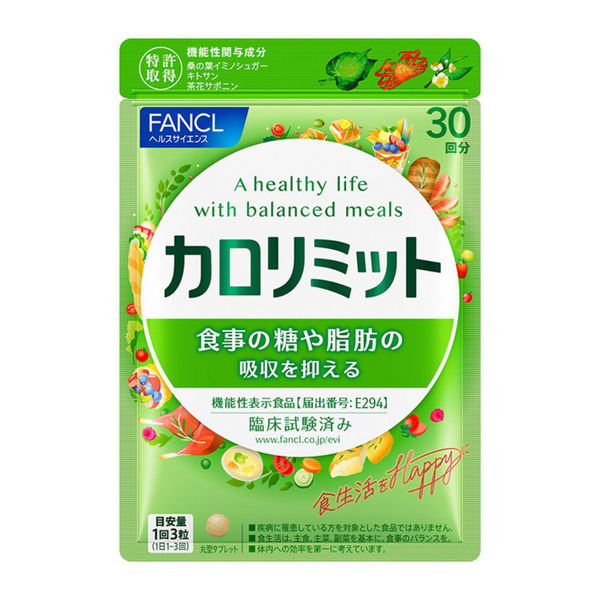 カロリミット ＜機能性表示食品＞ 30回分 [FANCL サプリ サプリメント 健康食品 ダイエット サポート]