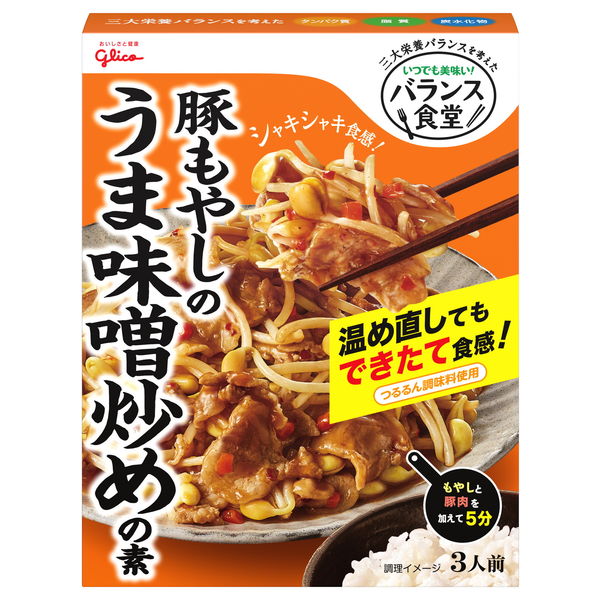 江崎グリコ バランス食堂 いつでも美味い 豚もやしのうま味噌炒めの素 1セット（2個入） メニュー調味料 アスクル