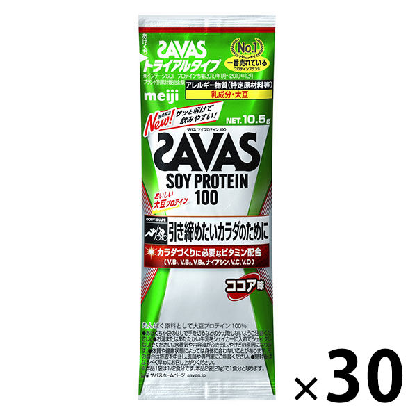 ザバス（SAVAS） ソイプロテイン100 ココア味 トライアルタイプ 1セット（30個）明治 プロテイン - アスクル