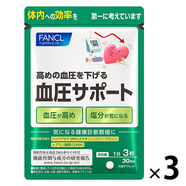 血圧サポート 90日分＜機能性表示食品＞ [ファンケル サプリメント 血圧 GABA ]