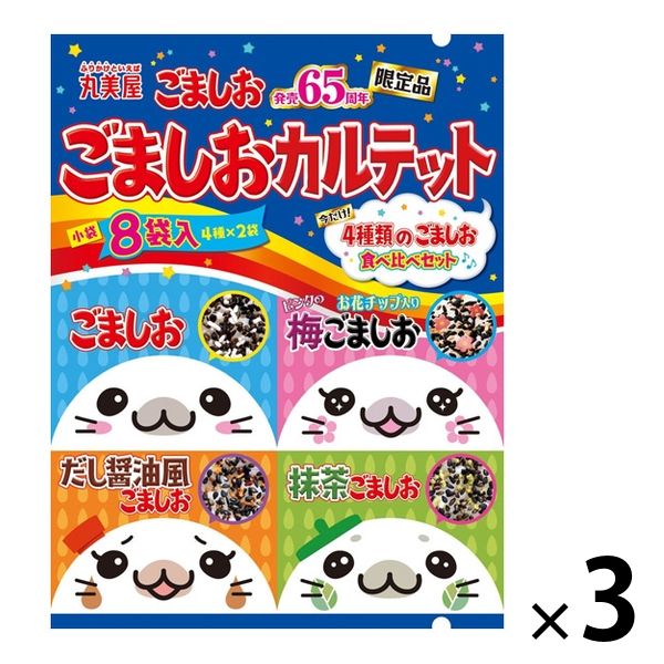 丸美屋 期間限定 ごましおカルテット 大袋分包 1セット（3袋