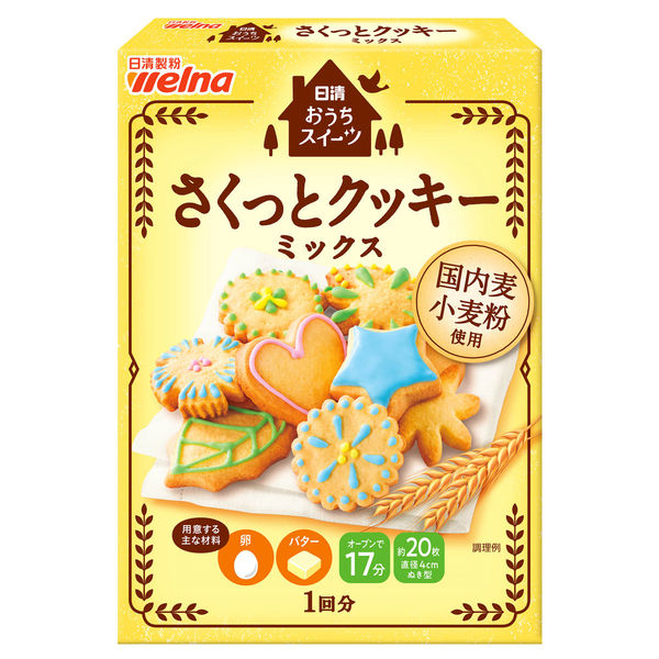 日清製粉ウェルナ 日清 おうちスイーツ さくっとクッキーミックス （200g） 1個 製菓材 手作りお菓子