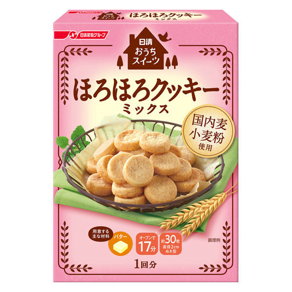 日清製粉ウェルナ 日清 おうちスイーツ ほろほろクッキーミックス （200g） 1個 製菓材 手作りお菓子