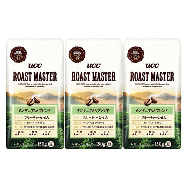 【コーヒー豆】UCC ROAST MASTER（ローストマスター） 豆 タンザニアAAブレンド AP 1袋 1セット（150g×3袋）