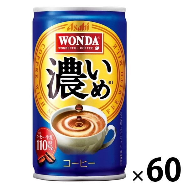 【缶コーヒー】アサヒ飲料 ワンダ 濃いめ 165g 1セット（60缶）