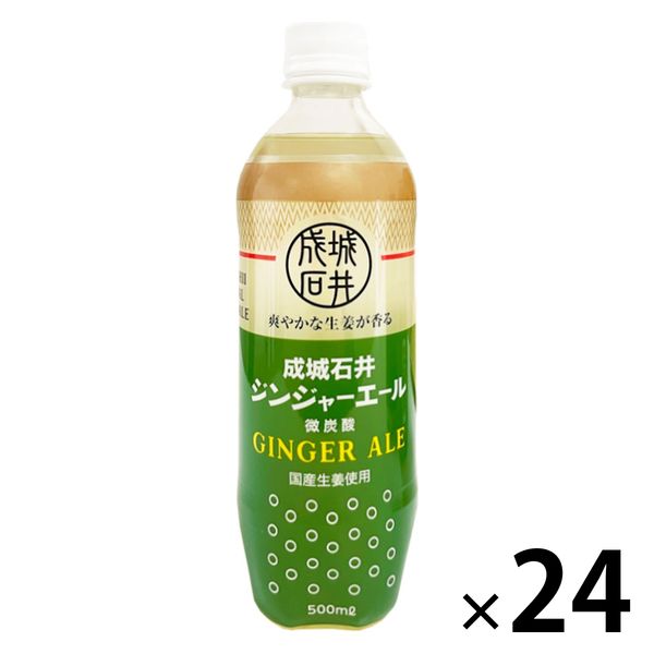 成城石井 ジンジャーエール 500ml 1箱（24本入） - アスクル