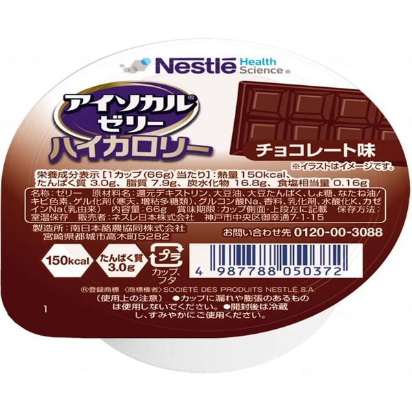 アイソカルゼリーハイカロリー /チョコレート/個 477004 1セット（160個） ネスレ日本 ウェルファンカタログ（直送品）