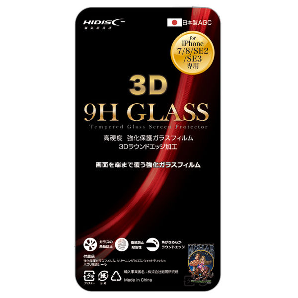 磁気研究所 3D強化保護ガラスフィルム iPhone SE2/SE3/7/8 ML-HD3DFGFDNSE2 1個（直送品） アスクル