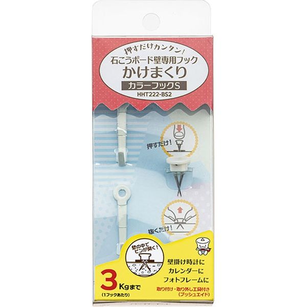 カラーフックS HHT222-BS2 まとめ買い(12パック入)セット 1set(12パック入) 東洋工芸（直送品）