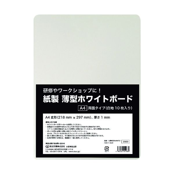 欧文印刷 紙製 薄型ホワイトボード A4判 UBNGWA4W10 1冊(10枚) 194-8134（直送品） アスクル