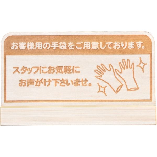 ヤマコー 卓上ポップスタンド スタンド付 手袋 57157 1個（直送品）