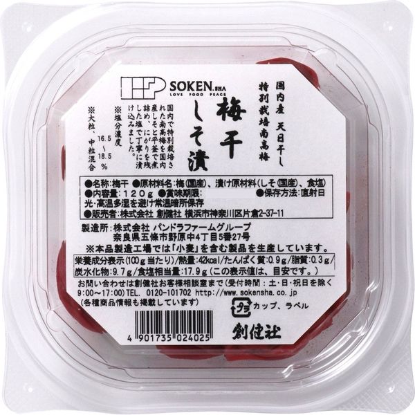 創健社 国産特別栽培南高梅 しそ漬 120g 40237　1セット（120g×12）（直送品）