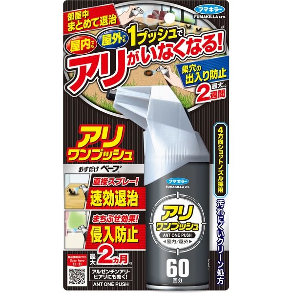 フマキラー アリワンプッシュ60回分　アリ用　屋内　屋外　殺虫剤 2056105 1本