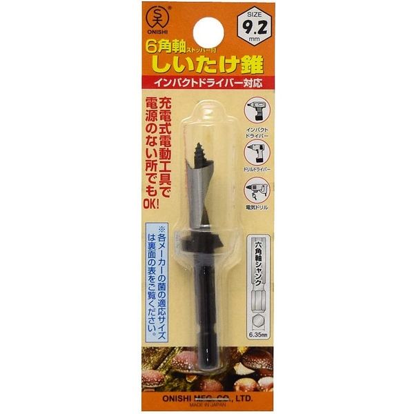 六角軸しいたけドリルストッパー付 9.2ミリ 071094 1本 大西工業