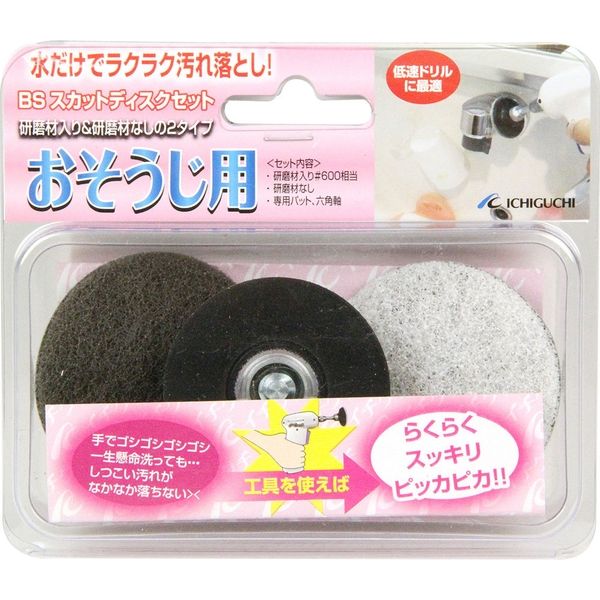 スカットディスクセットおそうじ用 87062 1セット イチグチ（直送品）