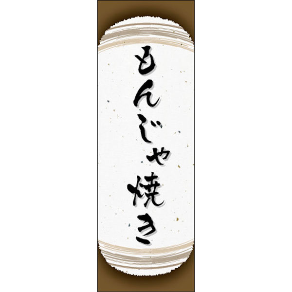 もんじゃ焼き 販売 アート