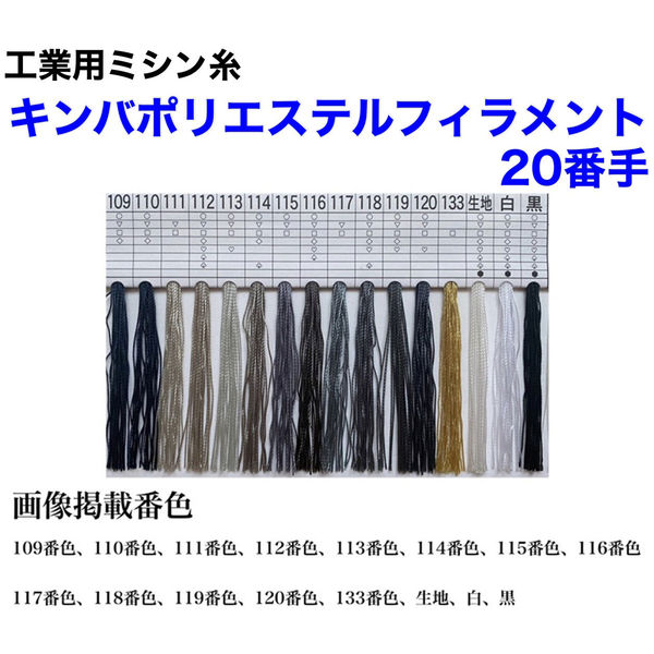 アズマ 工業用ミシン糸　キンバポリエステルフィラメント　20/2000m　白 KPF20/2000-666 1本(2000m巻)（直送品）