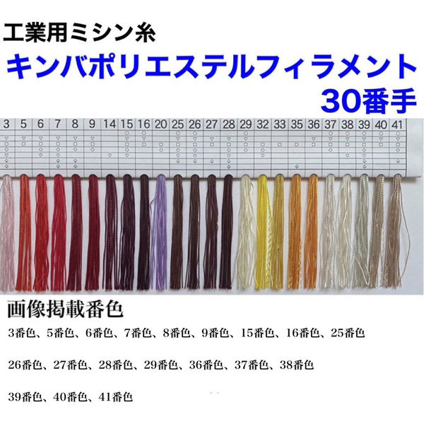 アズマ 工業用ミシン糸　キンバポリエステルフィラメント　30/2000m　28番色 KPF30/2000-028 1本(2000m巻)（直送品）