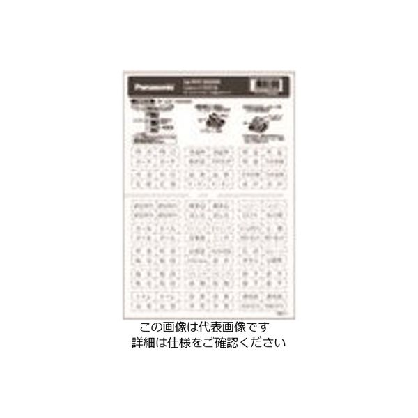 パナソニック Panasonic コスモネームカード(食堂・ダイニングル WVC83208W 1個 158-7931（直送品）