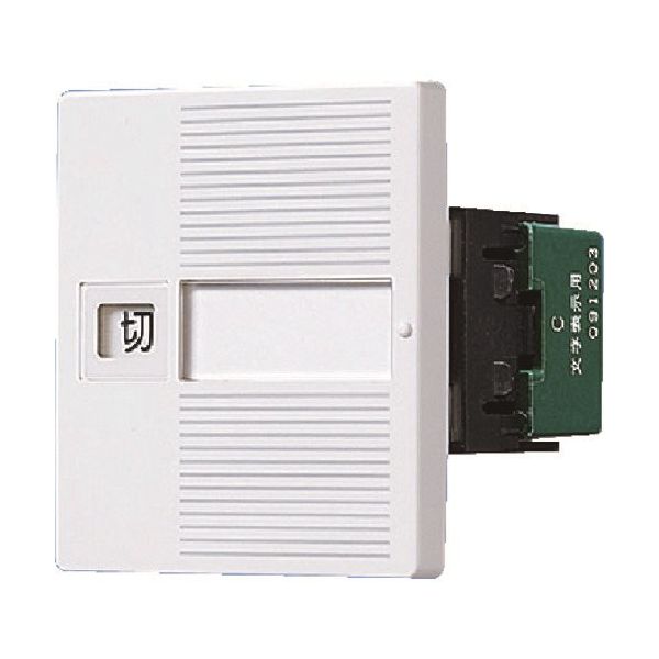 パナソニック（Panasonic） Panasonic 入・切表示SWセット