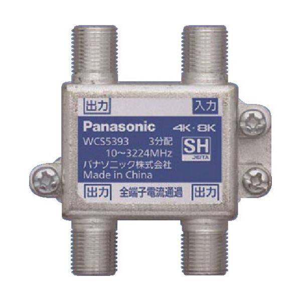パナソニック Panasonic 3分配器(全端子電流通過形) WCS5393 1個 159-5739（直送品）