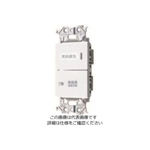 パナソニック Panasonic アドバンスS埋込換気スイッチセット
