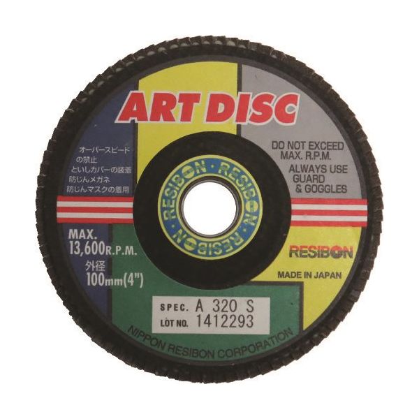 日本レヂボン レヂボン アートディスクAD 100×15 A320S AD100-A320S 1セット(10枚) 813-6597（直送品）