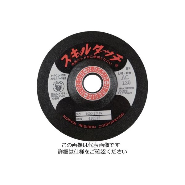 日本レヂボン レヂボン スキルタッチS 100×2×16 AC80 SKL100216-AC80 1セット(20枚) 852-4710（直送品）