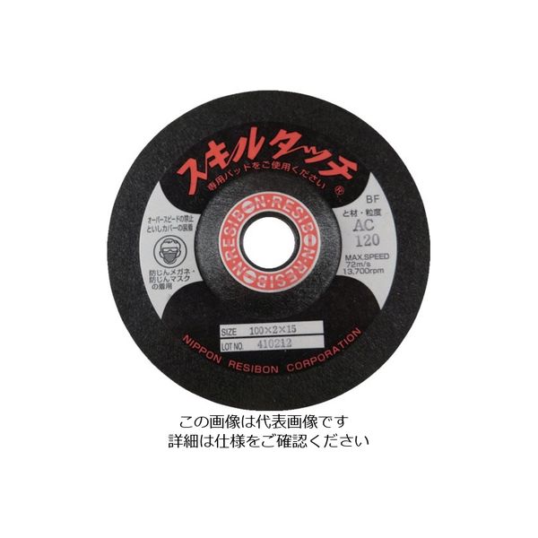 日本レヂボン レヂボン スキルタッチS 100×2×16 AC100 SKL100216-AC100 1セット(20枚) 852-4705（直送品）