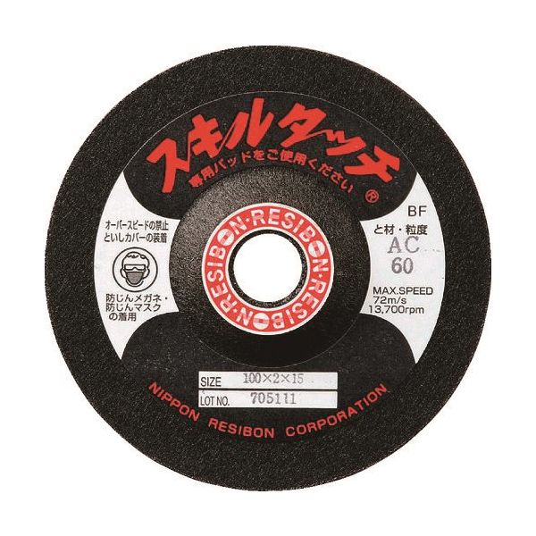 日本レヂボン レヂボン スキルタッチS 100×3×15 AC24 SKL1003-AC24 1セット(20枚) 852-4739（直送品）