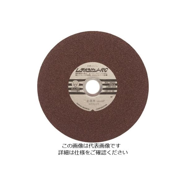 日本レヂボン レヂボン カットRC 180×2×22 WA46P RC1802-WA46P 1セット(10枚) 852-3713（直送品）