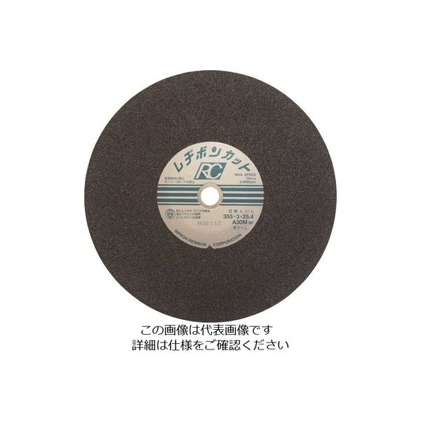 日本レヂボン レヂボン カットRC 355×3×25.4 A30M RC3553-30M 1セット(25枚) 852-3724（直送品）