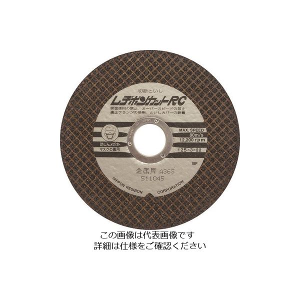 日本レヂボン レヂボン カットRC 両面補強 125×3×22 A36S RC1253-36 1セット(10枚) 852-3710（直送品）