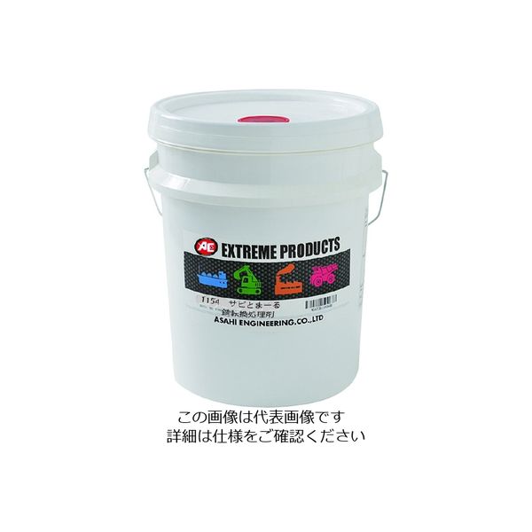 旭エンジニアリング 旭 錆転換処理剤 サビとまーる SAB20 1154 1缶 205-9267（直送品）