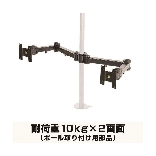 サンコー 8軸式ロングくねくねデュアルアーム(ポール取り付け用部品) MARMPA194E 1台 162-0025（直送品）