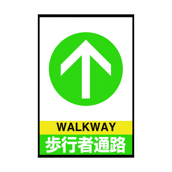 ユニット 路面表示マット置くだけサイン歩行者通路 836-82A 1枚 208-3964（直送品）