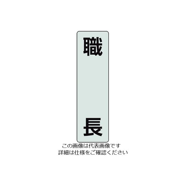 ユニット ポケットバンド用専用プレート 職長 2枚入 378-921 1組(2枚) 206-9073（直送品）